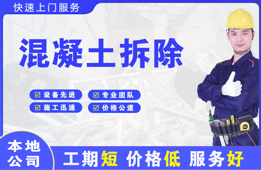 榆林混凝土拆除