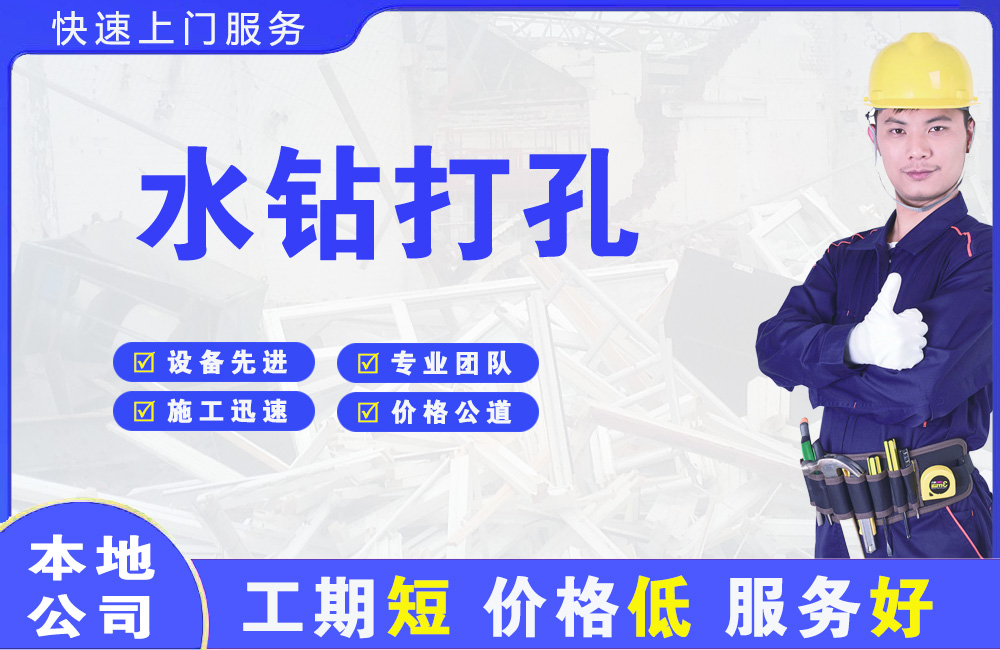 榆林水钻打孔