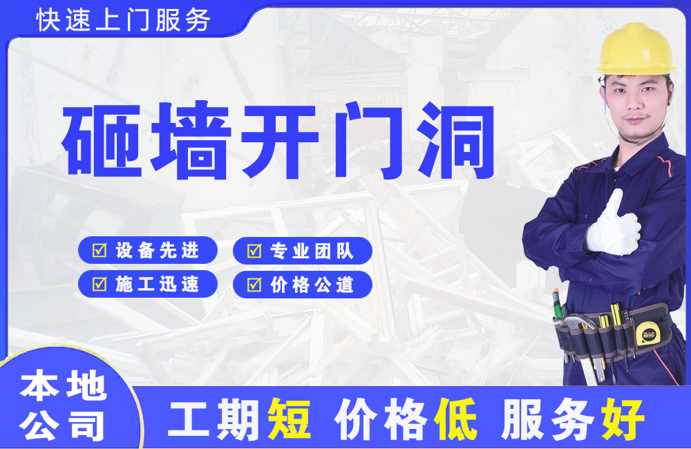 榆林砸墙开门洞