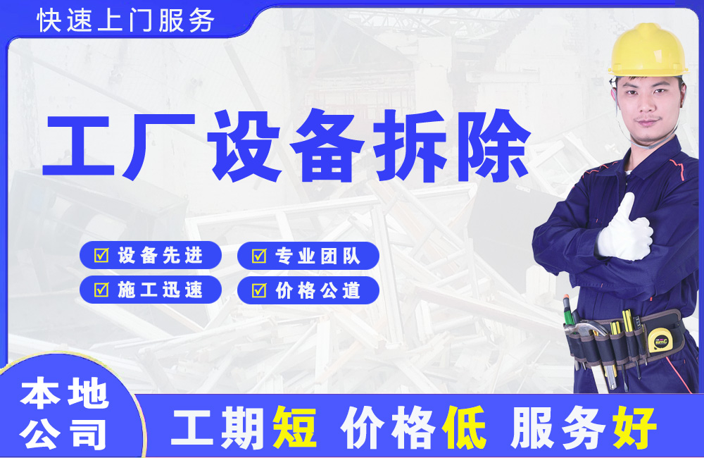 榆林工厂设备拆除